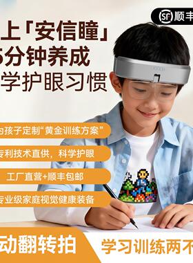 视力矫正护眼仪视力训练自动反转拍智能反转拍青少年护眼仪