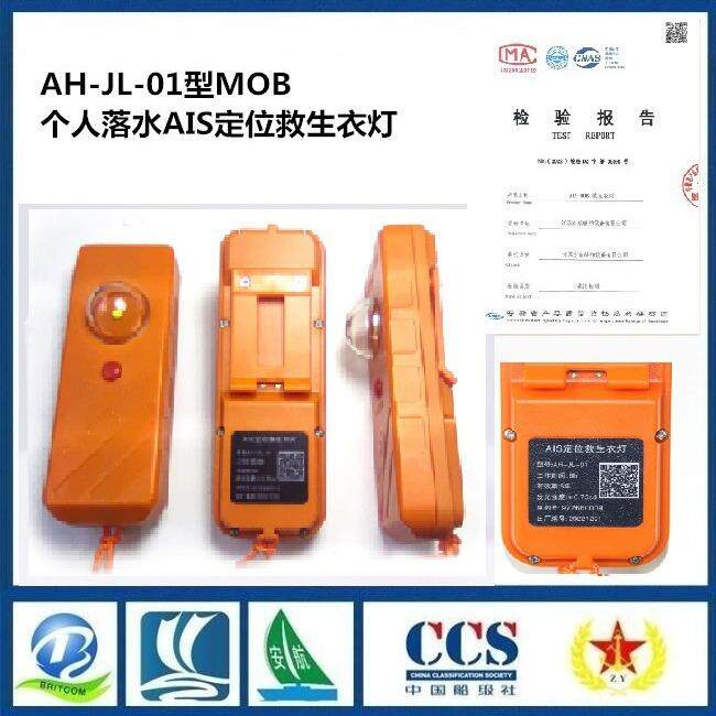 海上作业人员北斗定位终端 AH-JL-01个人落水应急定位示位标 CCS