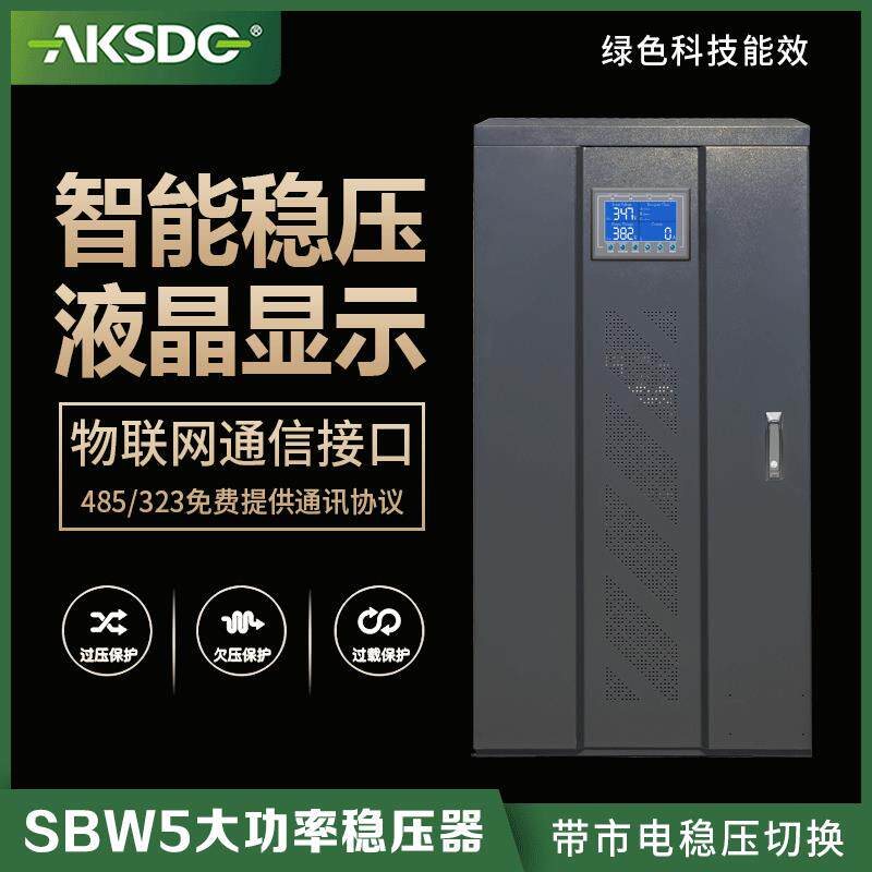 三相稳压器SBW-500VA激光印刷机大功率补偿式稳压电源380V