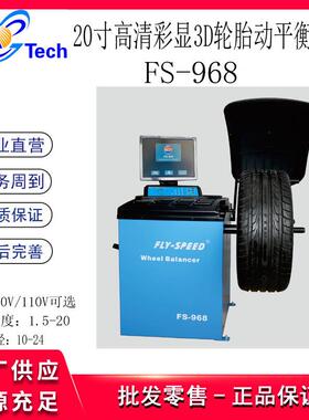 FLY-SPEED高清彩显3D全自动重型轮胎升降车动平衡仪平衡机FS-968