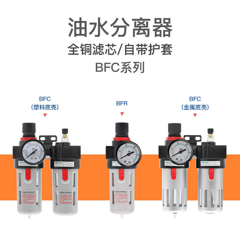 气动气源二联件BFC2000油水分离器BFR3000气源处理过滤器BFR4000