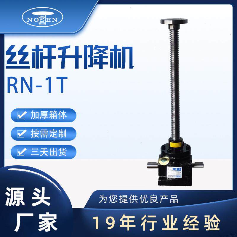 RN系列丝杆减速机铸铁铝壳升降机器两台联动电动梯形螺旋升降机