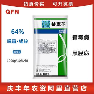 先正达 杀毒矾 恶霜灵锰锌黄瓜葡萄蔬菜 霜霉病晚疫病1000克