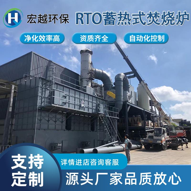 蓄热式RTO焚烧炉蓄热式燃烧炉催化燃烧废气处理VOC废气处理