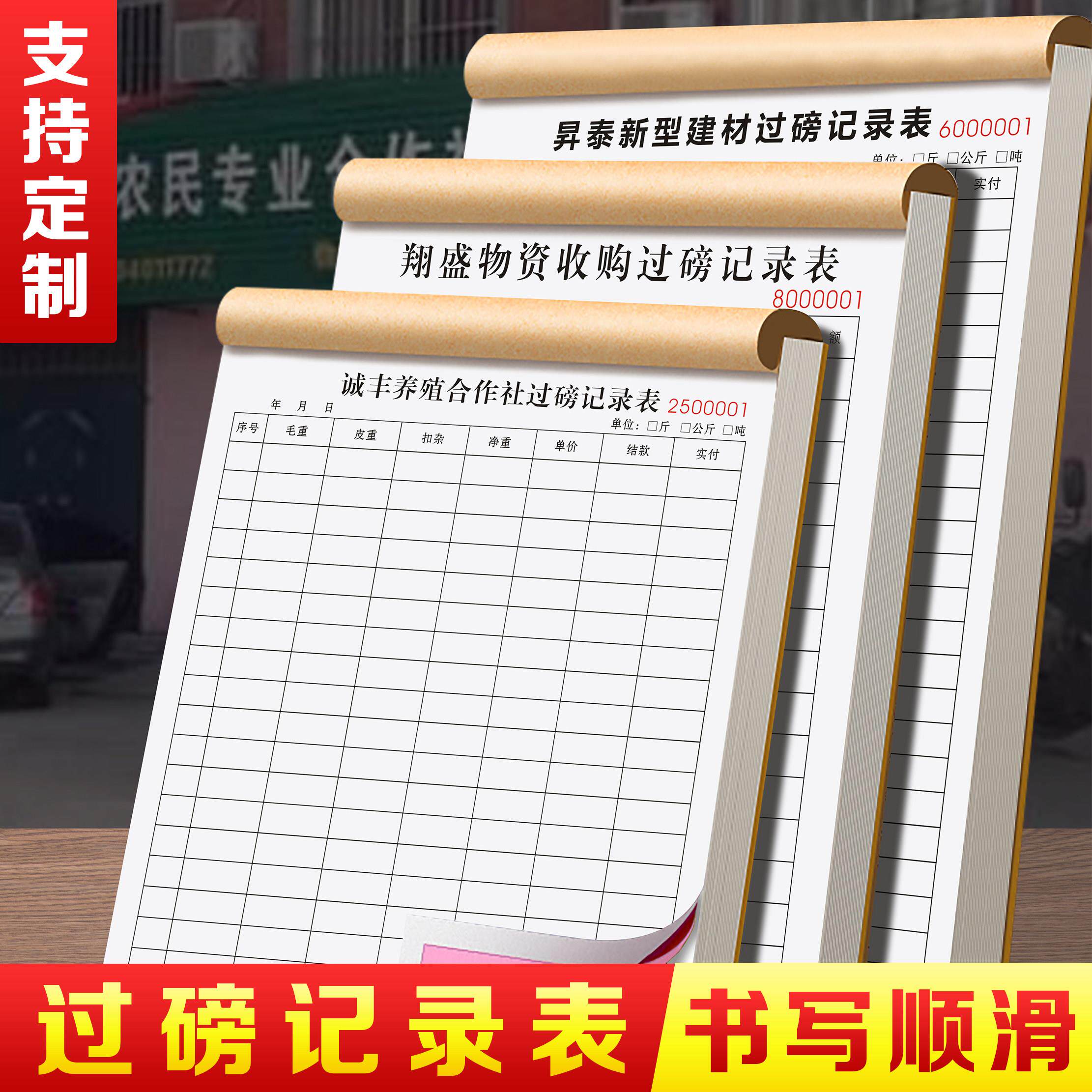 【过磅记录表】商品出库入库称重登记本货物运输过泵结算单地磅单