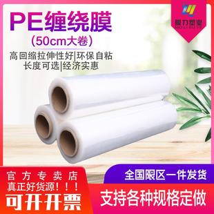 打包膜缠绕膜宽50cm塑料包装 膜拉伸膜大卷工业保鲜膜保护膜pe
