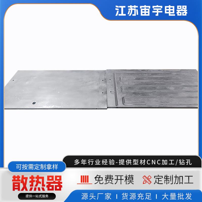 一体化水冷板散热器加工铝型材电子散热器工业电源箱外壳散热器