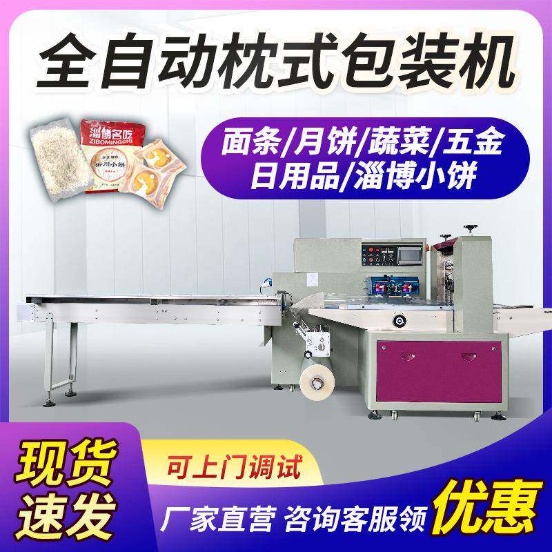 全自动枕式包装机玩具五金蔬菜水果面包面条自动套袋气泡膜包装机