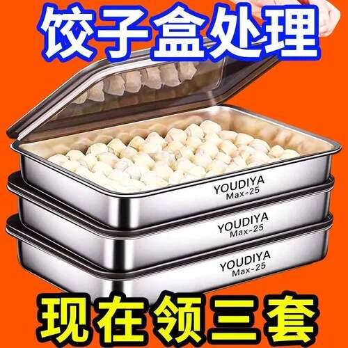 【急处理】不锈钢方形水饺盘带盖子防粘冰箱冷冻保鲜馄饨专用大托