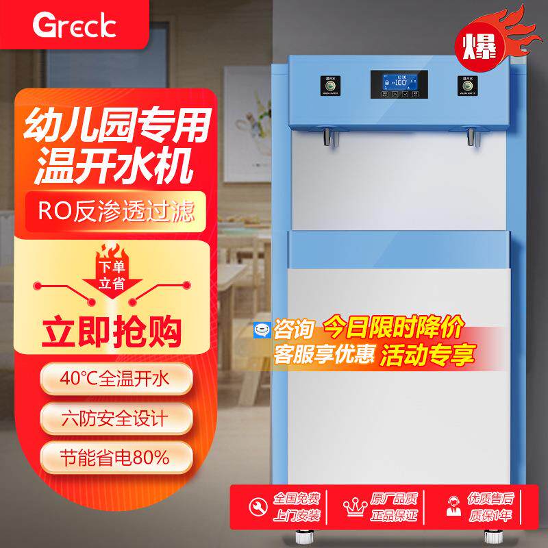 格雷克幼儿园直饮机商用饮水机学校直饮水机商用净水器校园净水器