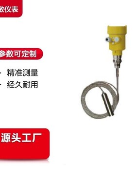 FEDGW55导波雷达物位计料位计液位计具体价格电议