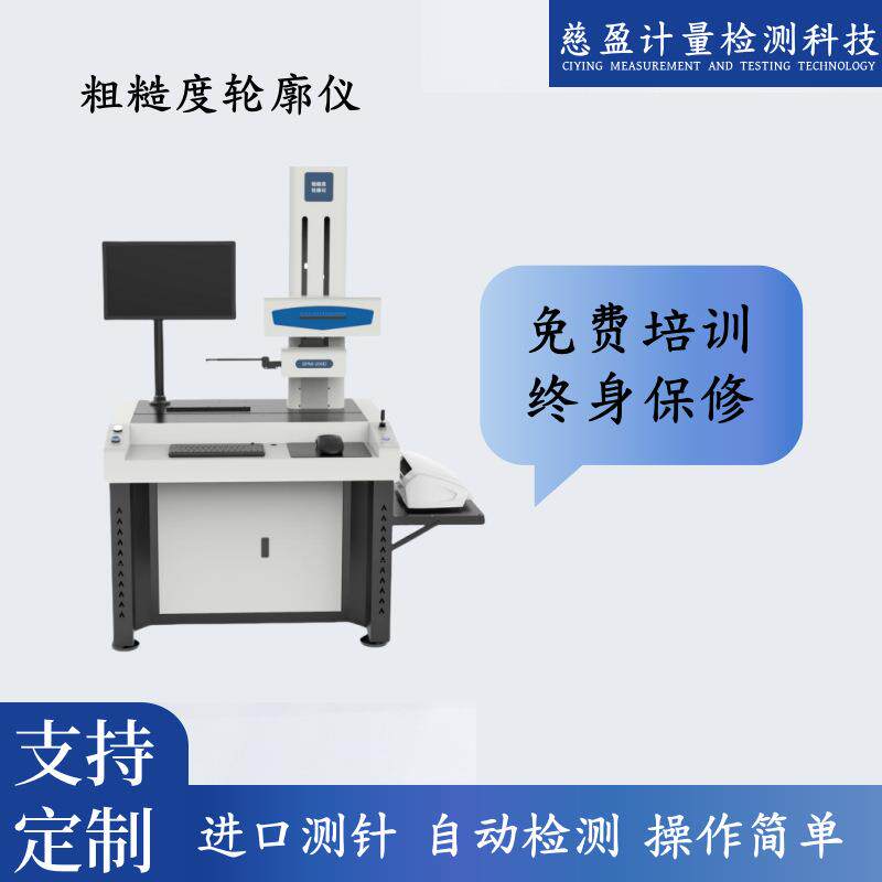 SPMI-200精密量仪光学轮廓仪倒角尺寸测量仪器粗糙度轮廓仪