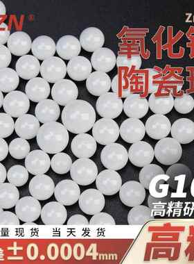 氧化锆陶瓷球18.256 19.05 19.844 20 20.638 22.225 23.813 24mm