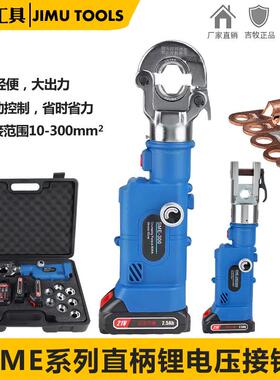 充电液压钳SME-300直柄式液压压接钳电动液压钳16-300锂电压线钳