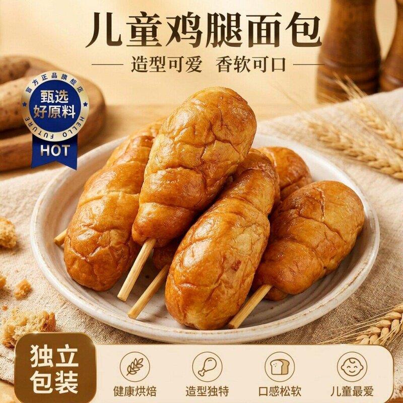 鸡蛋肉松面包老式鸡腿面包80后90童年豆沙火腿早餐蛋糕怀旧小