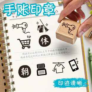 适用朝昼夜手帐印章日程生活学习记录计划花卷休始终剪头发美甲学习盖刻章