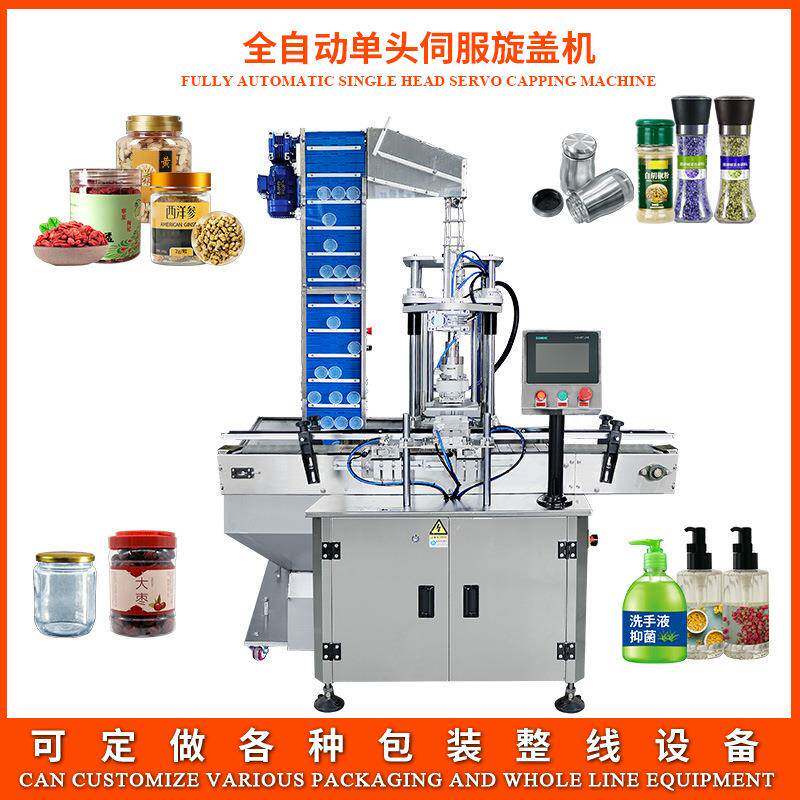 全自动单头伺服旋盖机 食品包装设备 塑料瓶玻璃瓶铝罐封口机定做