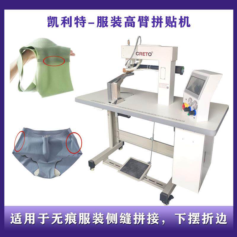东2莞工缝厂直销80高拼802贴机无臂痕内裤侧拼接衬衫拼搭折边