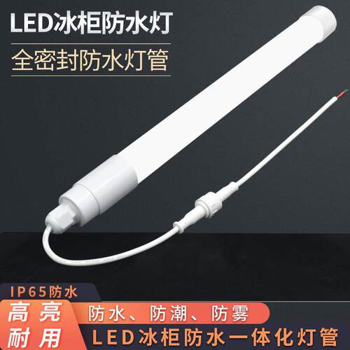 220V冰柜展示柜led灯条一体化灯管圆形冰箱冷柜防水灯蛋糕柜照明