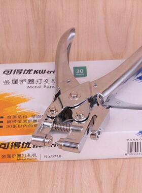 可得优单孔打孔机打洞器打孔钳护圈活页打孔器 KW-9718 约打30张