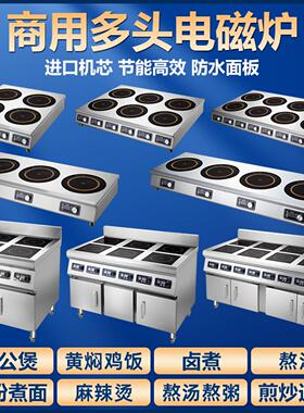 商用电磁炉多头3500w大功率四眼麻辣烫6kw六八眼4头5000W煲仔炉灶