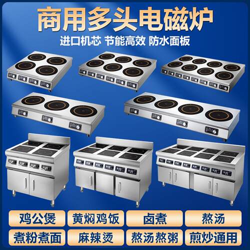 商用电磁炉多头3500w大功率四眼麻辣烫6kw六八眼4头5000W煲仔炉灶