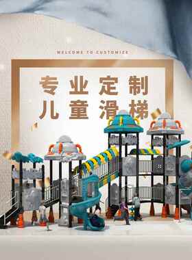 24新款zz-b1原生钢态编织材质户童外大型不锈组合滑梯游儿户外乐