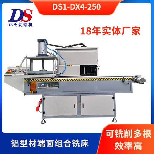 现货铣床DS1-DX4-250铝型材铣床数控端面铣邓氏机器上门服务