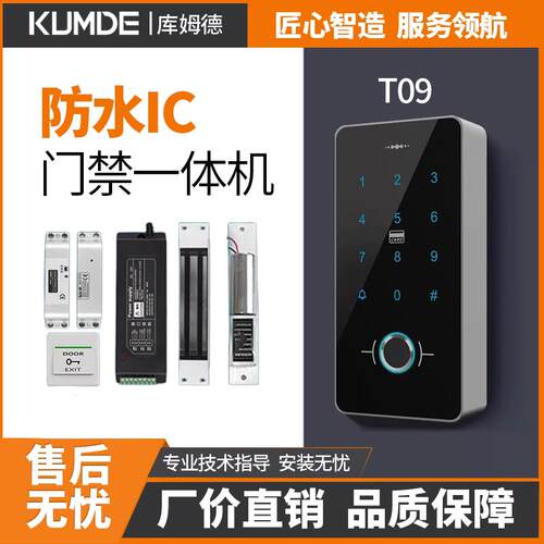 防水指纹门禁考勤系统一体机密码电控锁刷卡磁力锁玻璃门磁吸锁