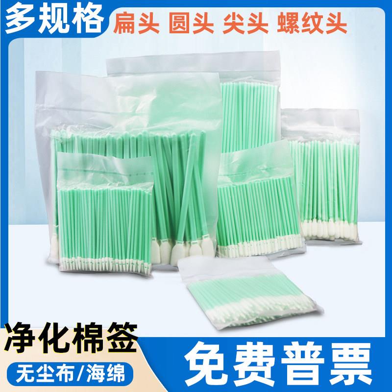 无尘净化工业棉签喷头镜头激光海棉棒喷绘棉签棒扁尖头清洁棒布头
