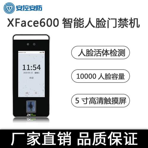 XF600动态人脸门禁机考勤一体机可见光面部指纹刷卡大容量考勤机