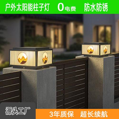 LED太阳能景观灯遥控式古典新中式户外防水大门柱太阳能庭院灯