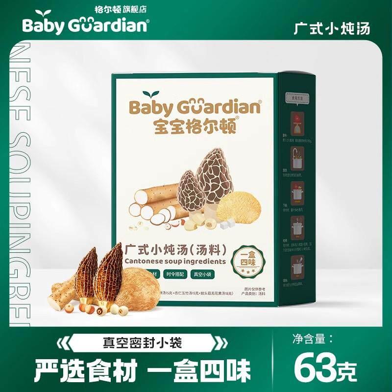 正宗宝宝格尔顿广式小炖汤料包家用煲汤炖汤料包孕妇儿童小炖汤料