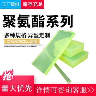 PU板牛筋板优力胶板聚氨酯板PU棒PU管弹力胶板聚氨酯管