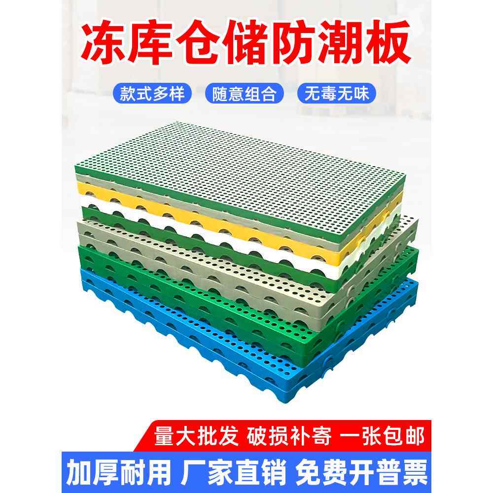 塑料垫防潮板宠物垫冷库托盘仓库地板垫托盘塑料格板防潮垫