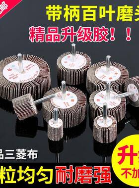 带柄百叶轮磨头精品金砂布轮砂纸磨头千页轮金属木材抛光打磨包邮