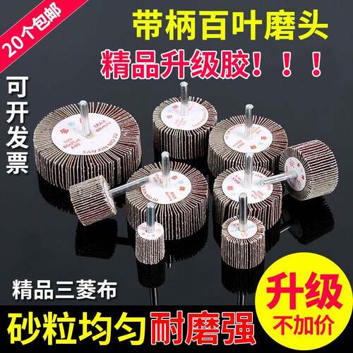 带柄百叶轮磨头精品金砂布轮砂纸磨头千页轮金属木材抛光打磨包邮