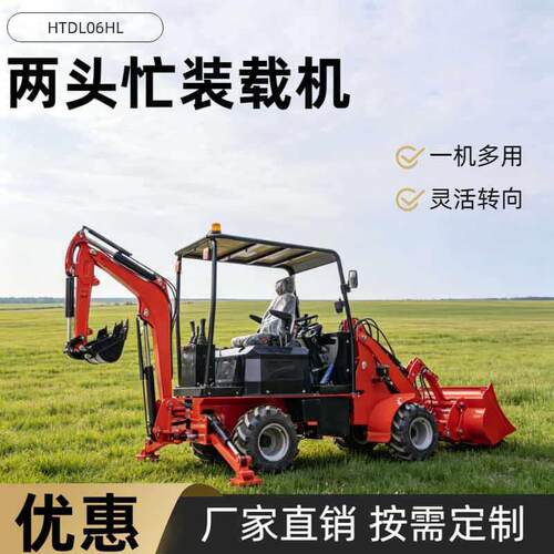 现货供应两头忙挖掘装载机轮式前铲后挖一体机小型工程挖掘装载