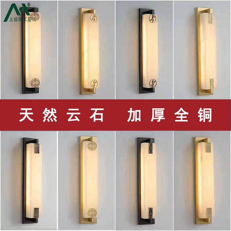 新中式全铜壁灯客厅背景墙灯阳台过道楼梯书房云石壁灯卧室床头灯