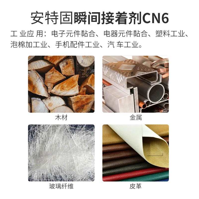 安特固CN6快速粘合胶水工业电子塑料粘合瞬间胶接着剂50gAlteco