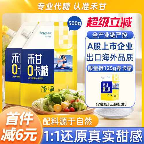 500g赤藓糖醇零卡糖食品烘焙0卡糖甜菊糖优于白糖木糖醇轻食代糖
