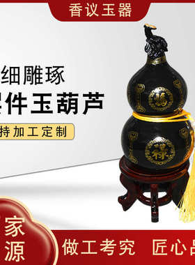 福禄吉祥葫芦 现货供应价格合理如意雕刻葫芦摆件泰山墨玉工艺品