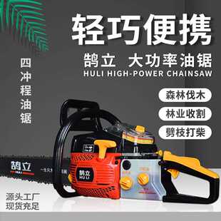 四冲程纯汽油锯木工家用大油锯园林锯树机械大功率专业伐木油锯子