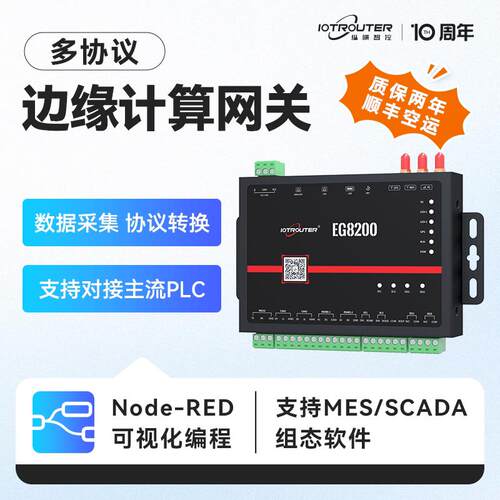 4G边缘计算网关PLC采集远程控制nodered工业物联网can模块8200