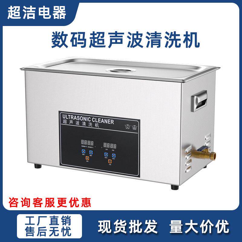 数码超声波清洗机工业五金汽修发动机零件除油除污超声波清洗器