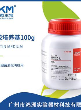 022250明胶培养基营养明胶细菌液化鉴定干粉培养基100g
