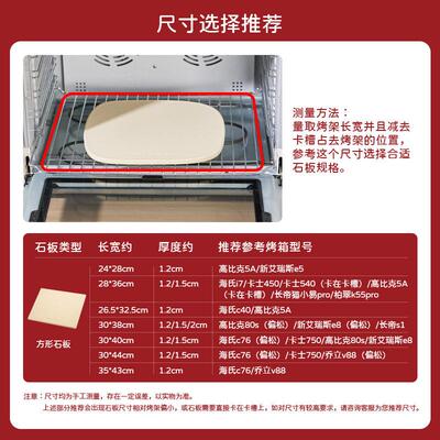 加厚30X38X2.0cm石板比萨板烘焙烧烤烤肉耐火pizza baking stone