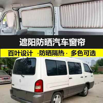 奔驰汇众MB100短轴款12座专用汽车窗帘防晒遮光帘双轨私密遮阳帘