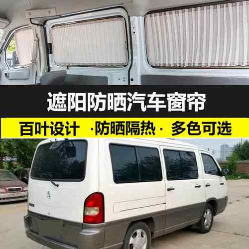 奔驰汇众MB100短轴款12座专用汽车窗帘防晒遮光帘双轨私密遮阳帘