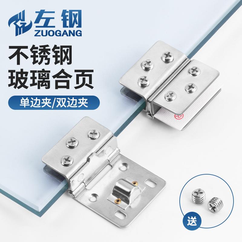 左钢 玻璃合页免开孔铰链展柜酒架柜门门铰固定折页无框玻璃合页
